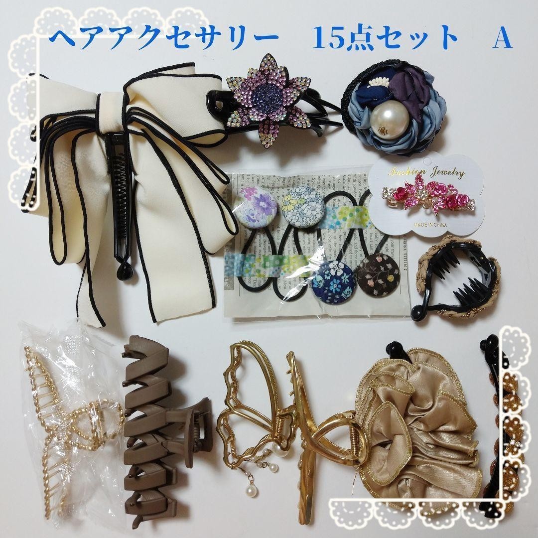 ヘアアクセサリー　15点セット A