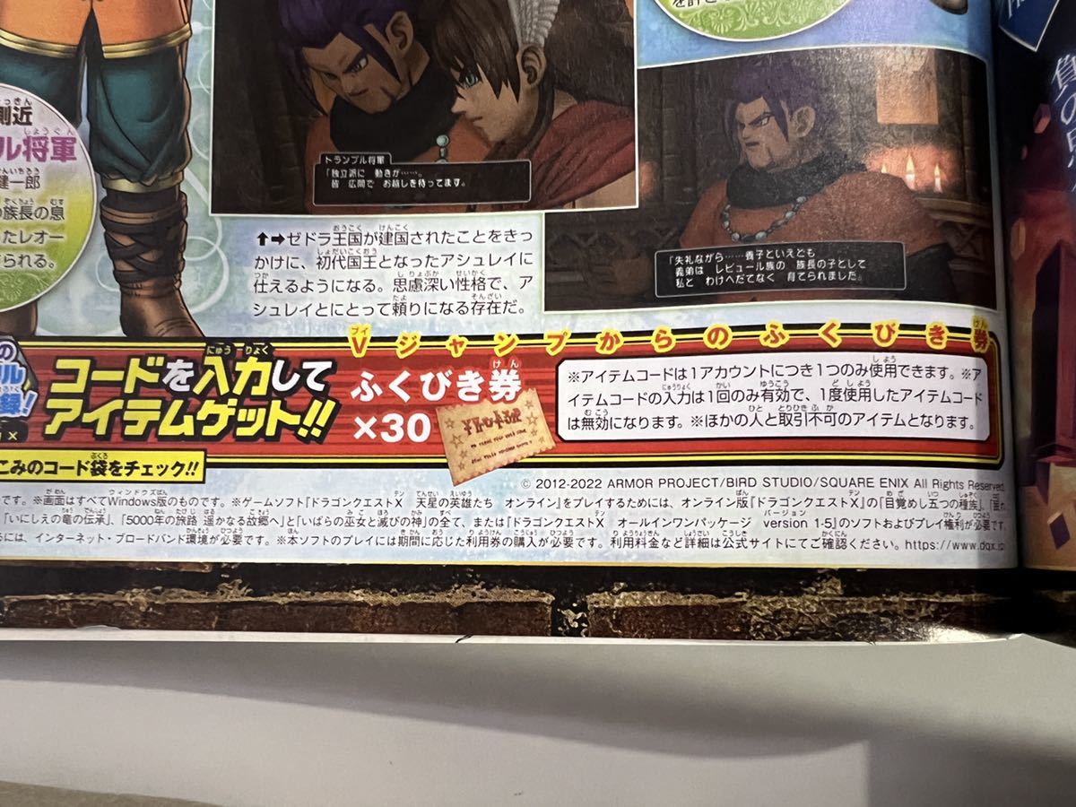 ヤフオク Vジャンプ 22年8月号 ドラゴンクエスト10 ふく ヤフオク Vジャンプ 22年8月号 ドラゴンクエスト10 ふく