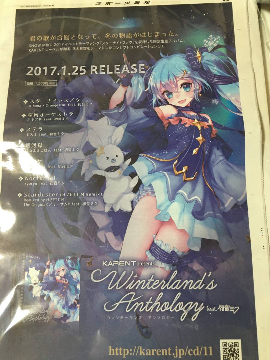 新入荷 Winterland's Anthology 雪ミク 2017 初音ミク CD cinemusic.net
