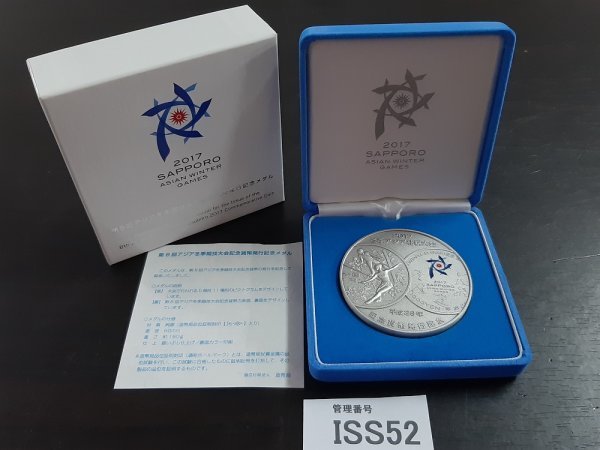 第８回アジア冬季競技大会記念貨幣発行記念メダル