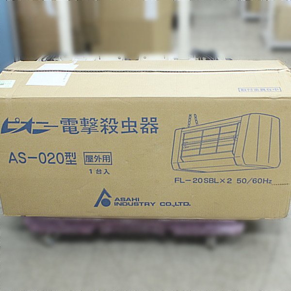 未使用)ピオニー AS-020型 電撃殺虫器 屋外軒下用 20W 捕虫蛍光灯 2灯