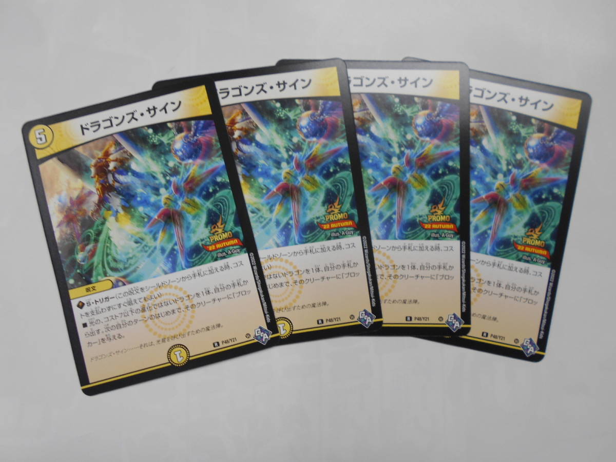 ヤフオク! - デュエルマスターズ DM プロモ ドラゴンズ・サイン 4枚...