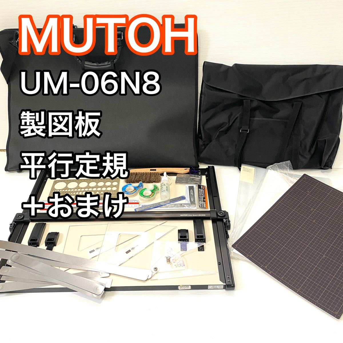 製図板 武藤工業 平行定規 ライナーボード UM-06N8 A2 ムトー - その他