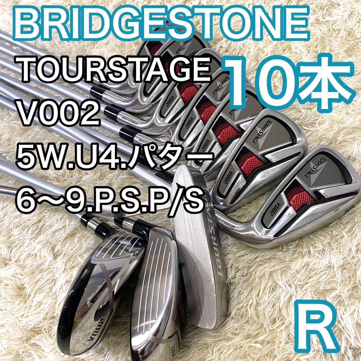 ブリヂストン ツアーステージ V002 ゴルフクラブセット 10本 BRIDGESTONE TOURSTAGE フェアウェイウッド ユーティリティ  アイアン パター