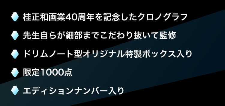 ウイングマン腕時計 桂正和画業40周年記念オフィシャルウォッチ 限定