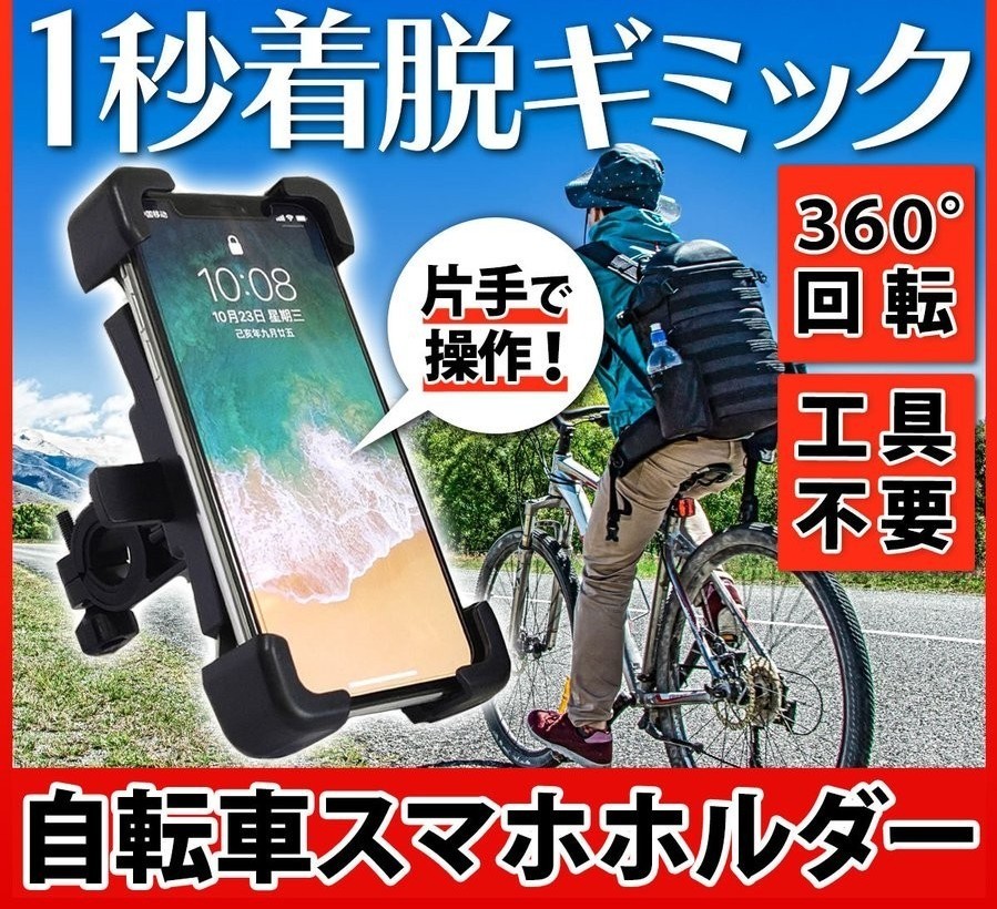 【新品】スマホホルダー 自転車 ステム 自動ロック 自動着脱 ワンタッチ ロック 