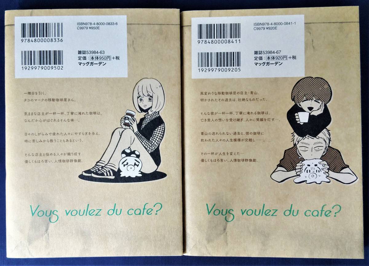 新装版 珈琲いかがでしょう 上 下 2冊セット【バラ売り】 | fpac.com.br