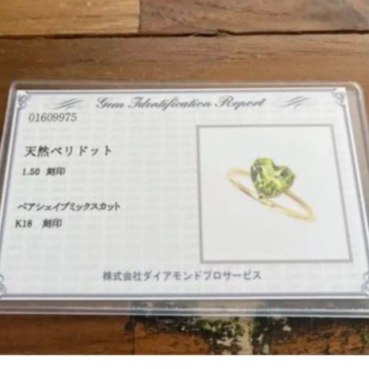 8月誕生石 1.5ct ペリドット ハートリング 鑑別書