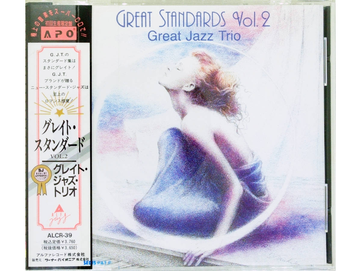 都内で APO盤ジャズCD Great Jazz Trioグレイト・ジャズ・トリオ