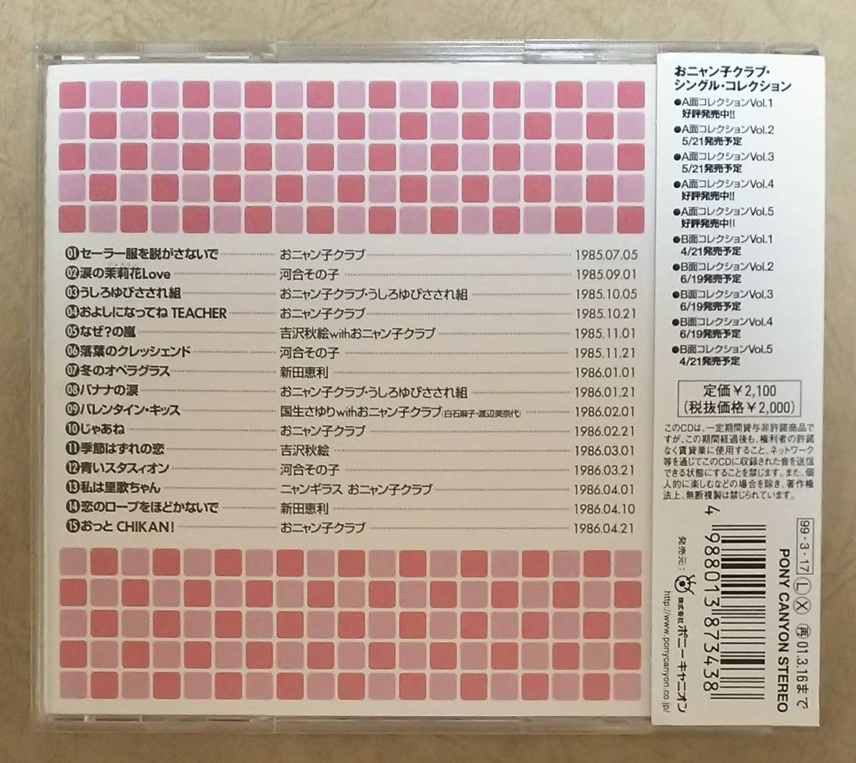 Jポップ おニャン子クラブ / A面コレクション Vol.1 帯付 1999年リリース 河合その子/吉沢秋絵/新田恵利/国生さゆり など( おニャン子クラブ)|売買されたオークション情報、yahooの商品情報をアーカイブ公開 - オークファン(aucfan.com) Jポップ おニャン子クラブ / A面コレクション Vol.1 帯付 1999年リリース 河合その子/吉沢秋絵/新田恵利/国生さゆり など( おニャン子クラブ)|売買されたオークション情報、yahooの商品情報をアーカイブ公開 - オークファン(aucfan.com)