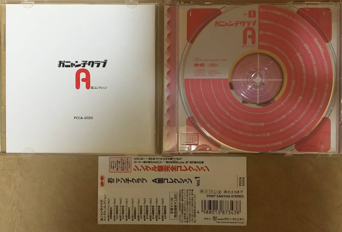Jポップ おニャン子クラブ / A面コレクション Vol.1 帯付 1999年リリース 河合その子/吉沢秋絵/新田恵利/国生さゆり など( おニャン子クラブ)|売買されたオークション情報、yahooの商品情報をアーカイブ公開 - オークファン(aucfan.com) Jポップ おニャン子クラブ / A面コレクション Vol.1 帯付 1999年リリース 河合その子/吉沢秋絵/新田恵利/国生さゆり など( おニャン子クラブ)|売買されたオークション情報、yahooの商品情報をアーカイブ公開 - オークファン(aucfan.com)