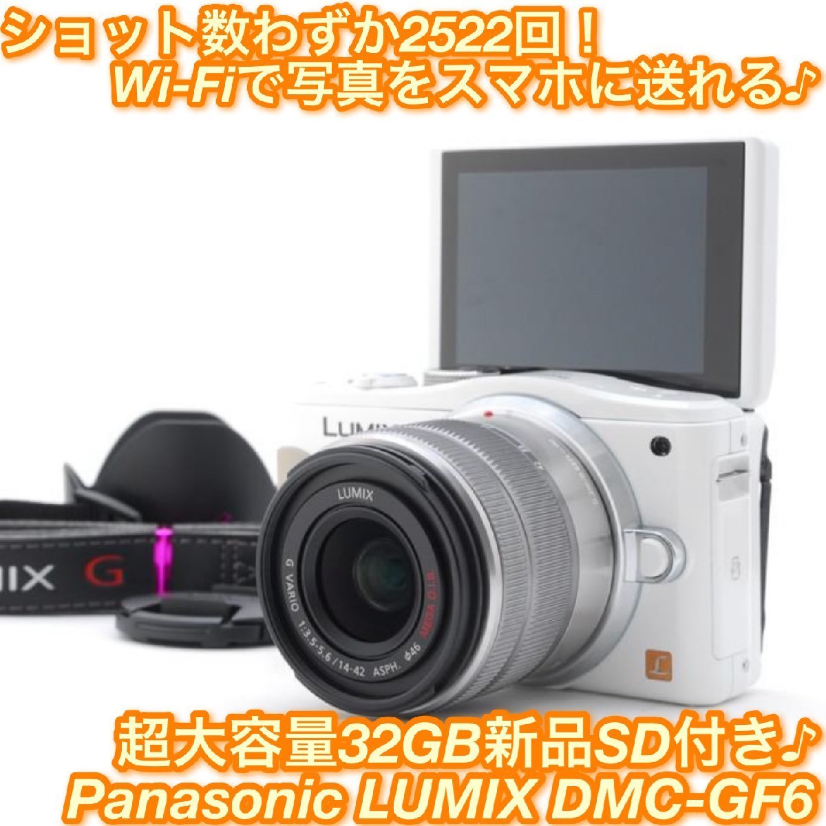 Panasonic パナソニック LUMIX DMC-GF6 ホワイト レンズキット 新品