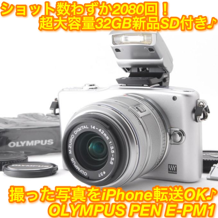セールの通販 OLYMPUS オリンパス PEN E-PM1 シルバー レンズキット ...