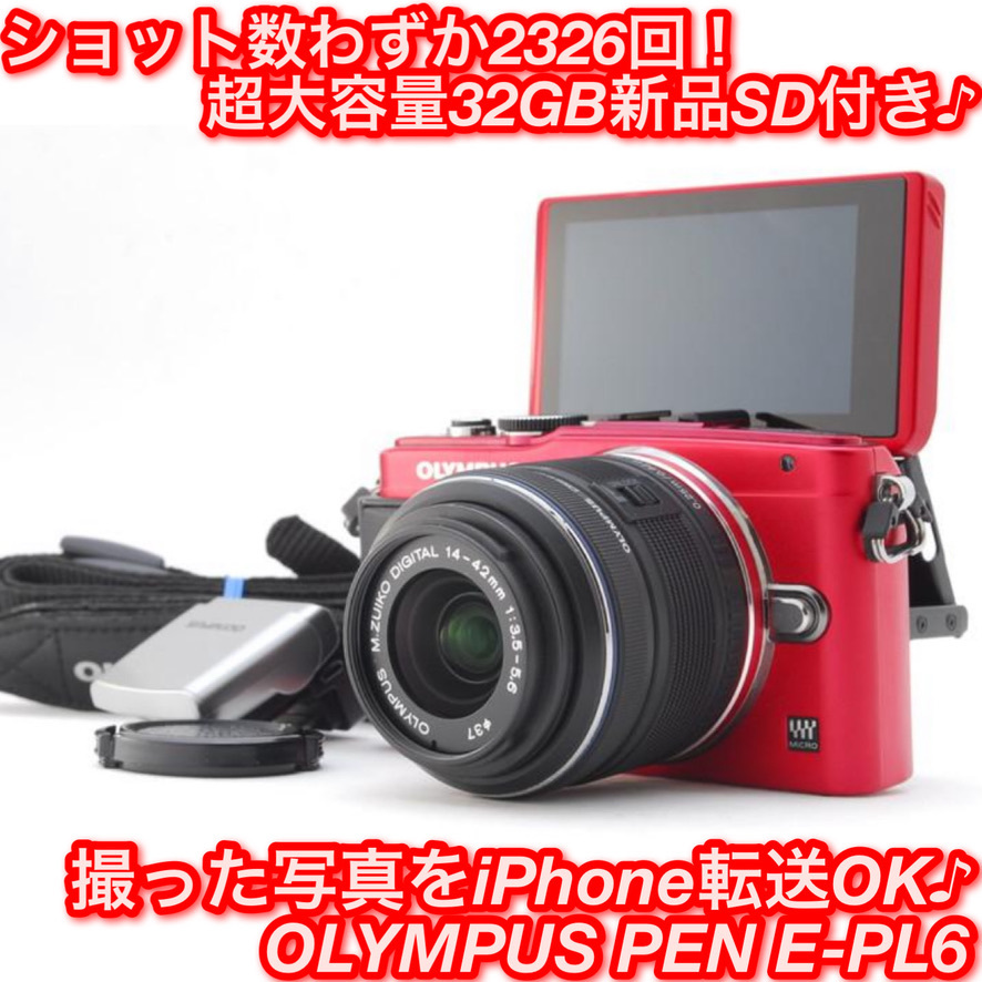 OLYMPUS オリンパス PEN E-PL6 レッド レンズキット 新品SD32GB付き