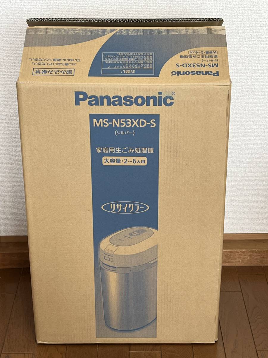 未使用品 家庭用生ごみ処理機 MS-N53XD-S(シルバー) Panasonic