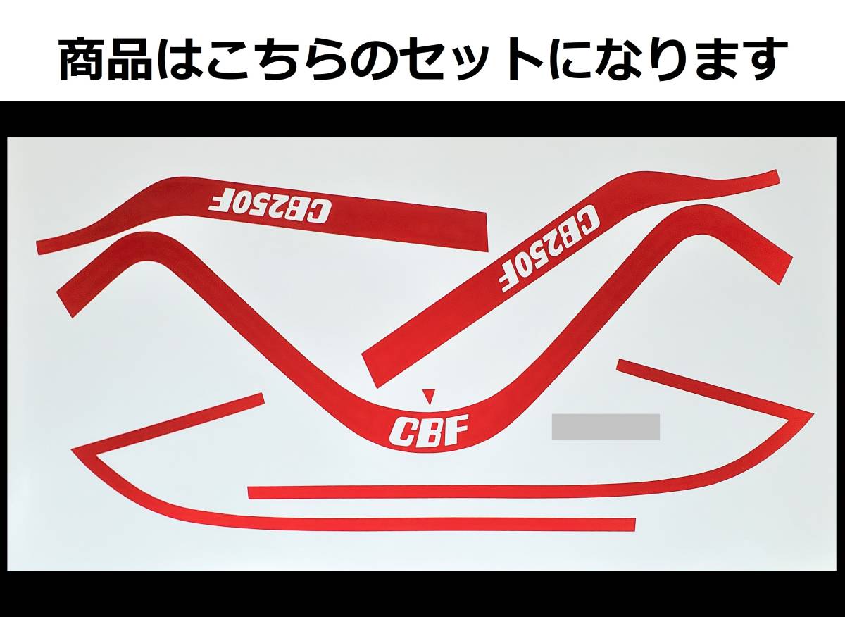 JADE250 CBX2型タイプ 赤白ラインステッカーセット 新品 JADE250 CBX2型タイプ 赤白ラインステッカーセット 新品
