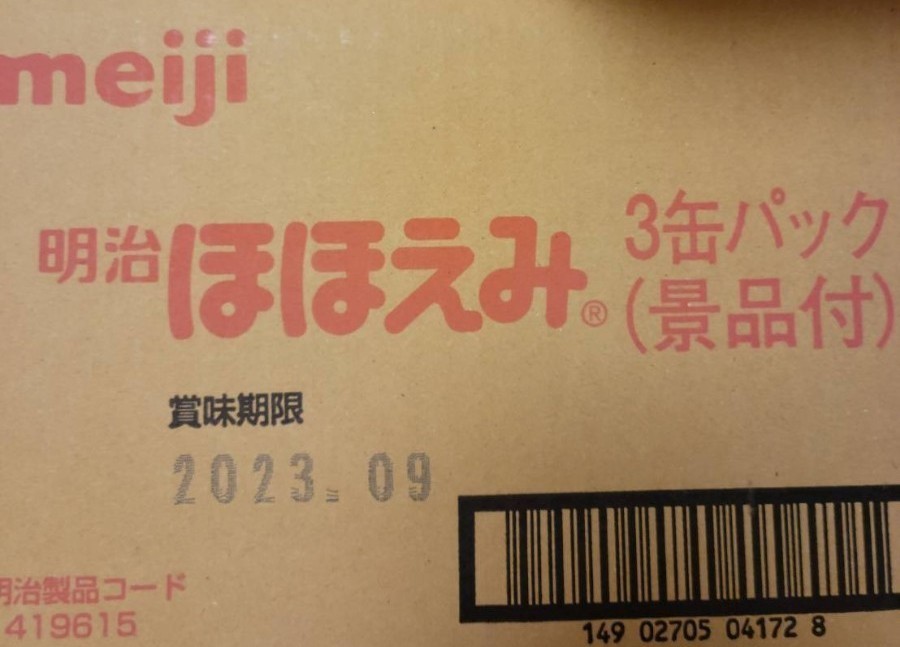 PayPayフリマ|明治ほほえみ 粉ミルク 800g×3 おまけ付き ( ^ー^)ノ