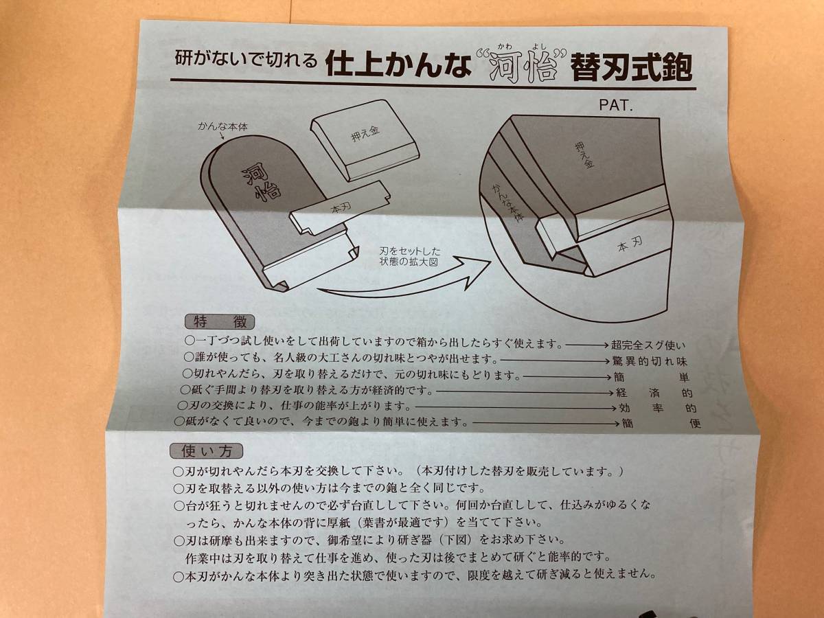 未使用＃707■■【河怡】河よし　替刃式かんな 鉋 本体　70ｍｍ　　　　（かわよし　カワヨシ）