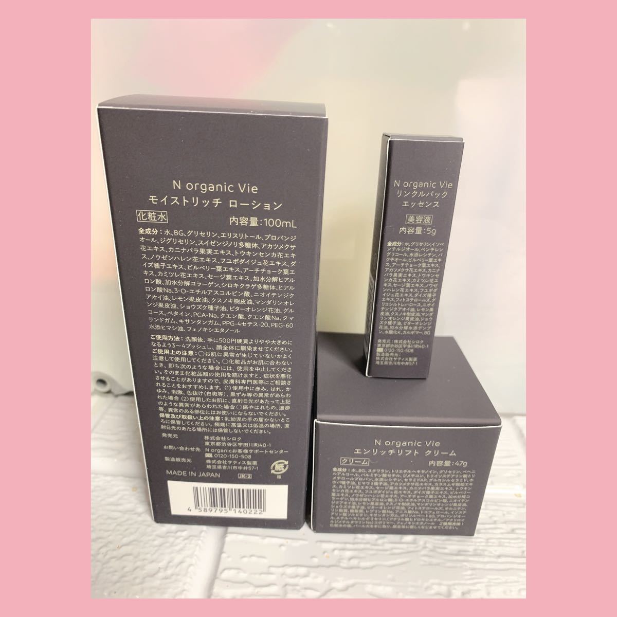 Nオーガニック 3点セット リンクルパックエッセンス含みます | yachaqs.com