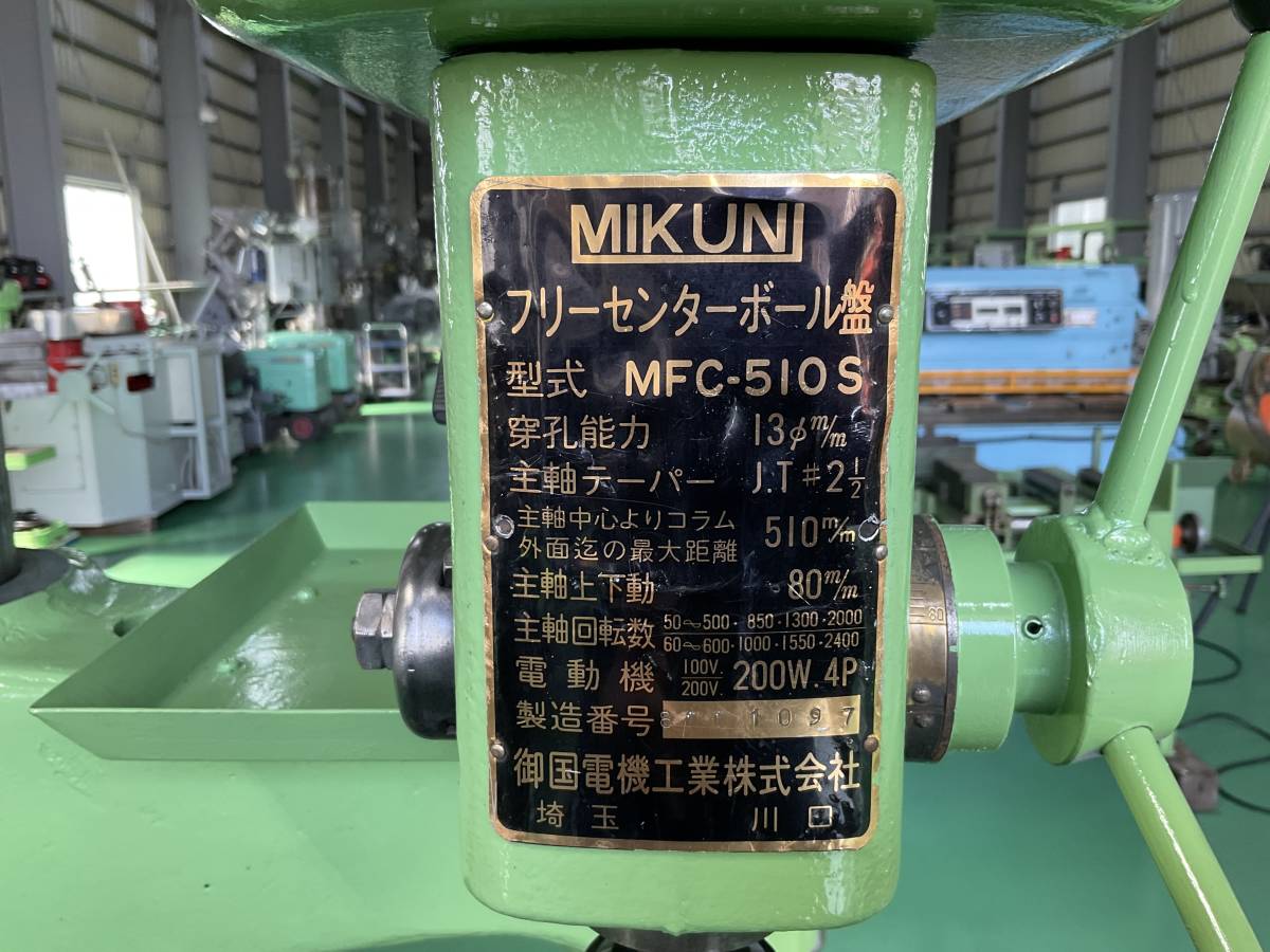 MIKUNI　フリーセンターボール盤　MFC-510S No.8111097_画像5