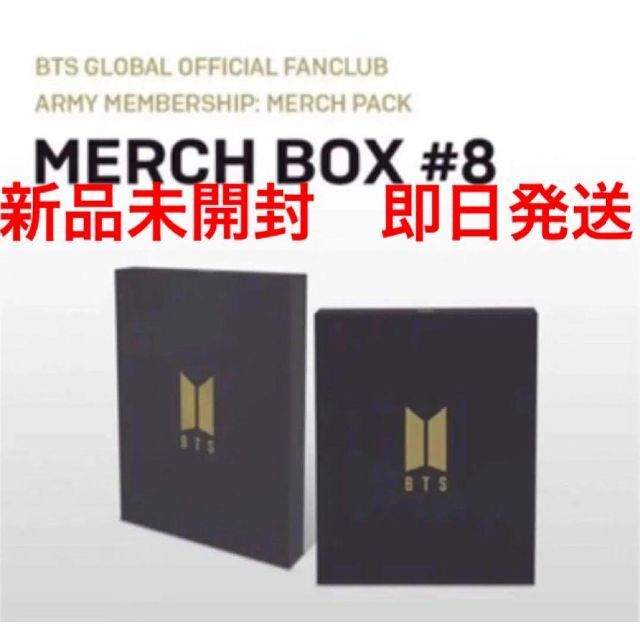 新品未開封 BTS 公式 MERCH BOX #8 マーチボックス8