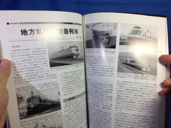 鉄道ピクトリアル 2012年01月号 NO.858 増大号 特急100年 寝台特急電車583系とその一族 編成記録ノート 北陸鉄道小松線の未成線_画像8