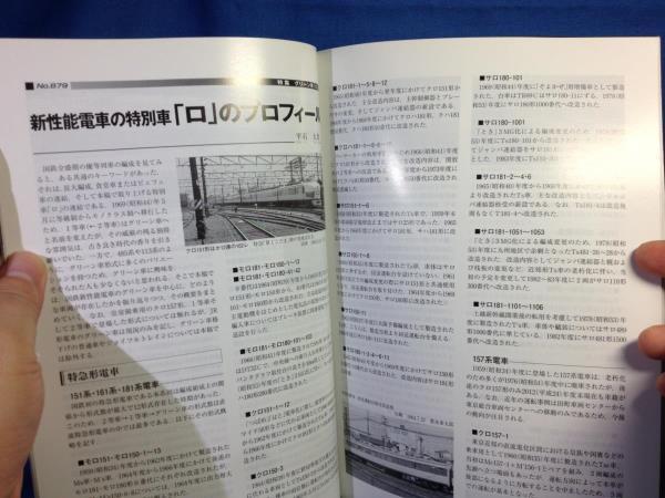 鉄道ピクトリアル 2013年09月号 NO.879 グリーン車 ロ 1等車の変遷と鉄道文化 国鉄に在籍した客車 気動車の2等車_画像5