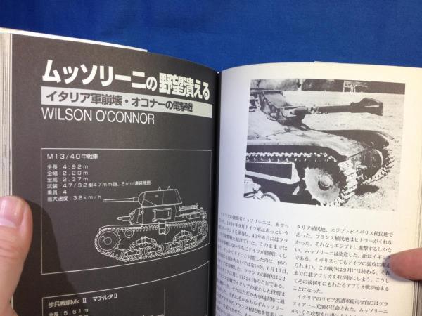 W.W.2戦車隊エース 斎木伸生 光栄 4877193847 フィンランドを救った戦車兵たち 赤軍戦車隊指揮官カシコフ エルンスト大尉の奮戦_画像7