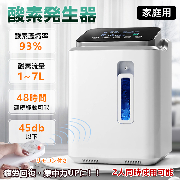 未使用 酸素 発生器 家庭用 酸素濃縮器 酸素吸入器 93% 7L リモコン