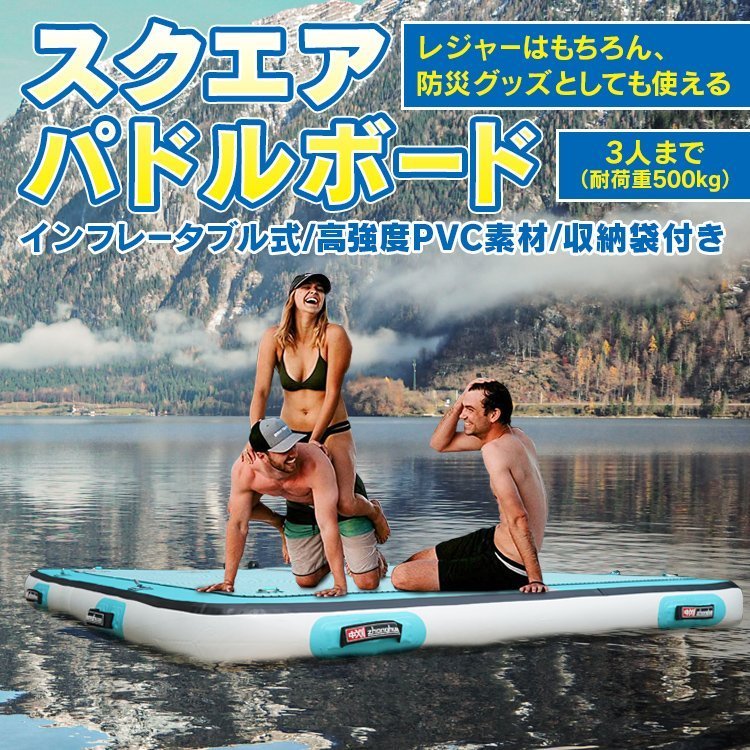 未使用 スクエアパドルボード パドルボード サップ SUP スタンドアップ
