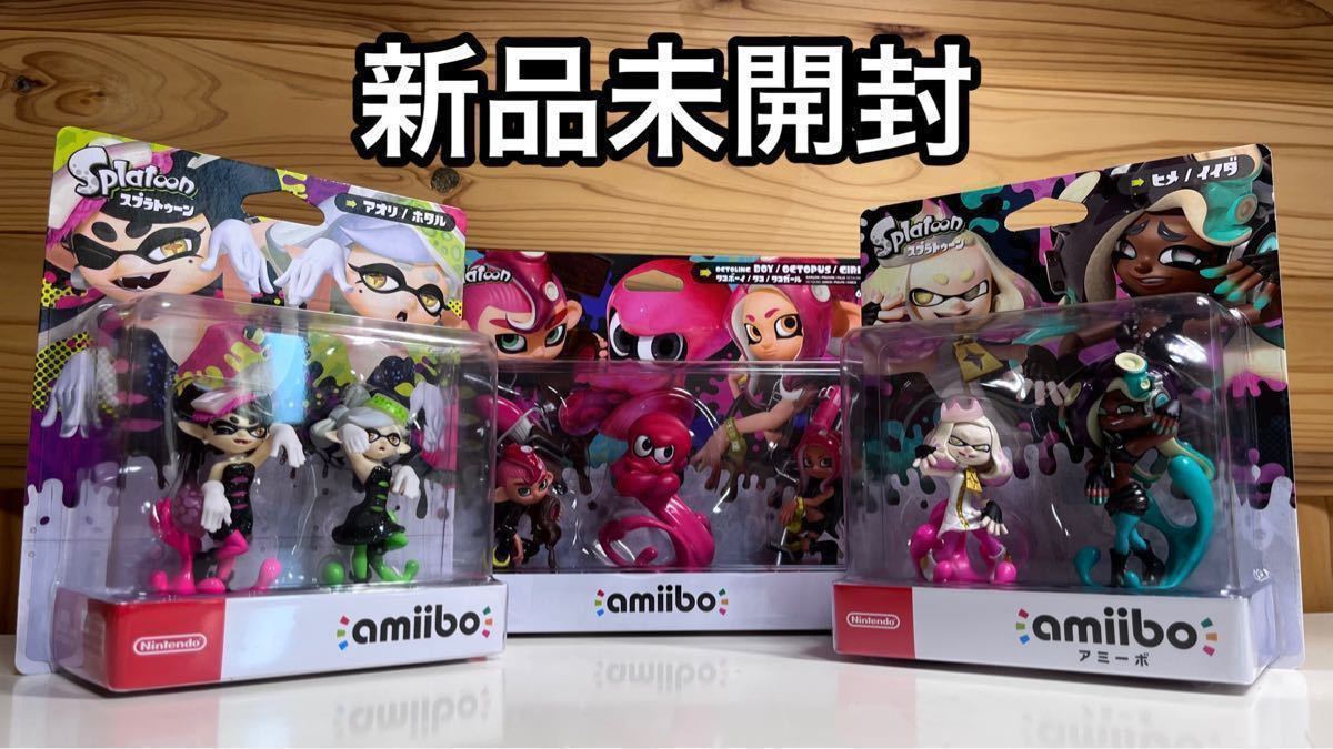 amiibo スプラトゥーン2 トリプルセット テンタクルズ シオカラーズ
