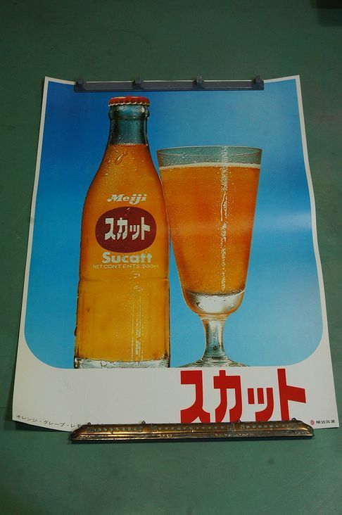 Yahoo!オークション - 昭和レトロ 明治スカット宣伝ポスター Yahoo!オークション - 昭和レトロ 明治スカット宣伝ポスター