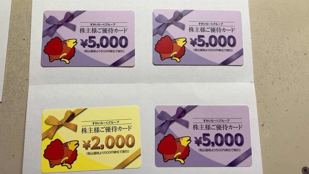 すかいらーく株主優待 17,000円分 有効期限 2023年9月30日 すかいらーく株主優待 17,000円分 有効期限 2023年9月30日