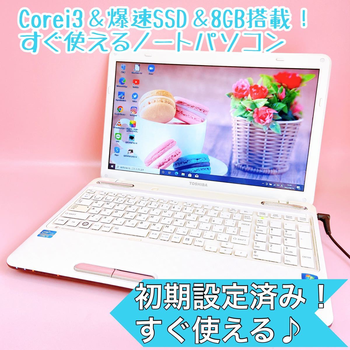 すぐ使えるノートパソコン/初心者/Core i3/SSD | chicshabu.com