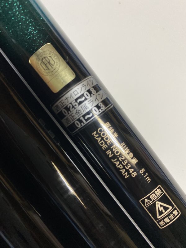 ☆ がまかつ がま鮎 匠技光 引抜急瀬81 鮎竿 ☆ ☆ がまかつ がま鮎 匠技光 引抜急瀬81 鮎竿 ☆