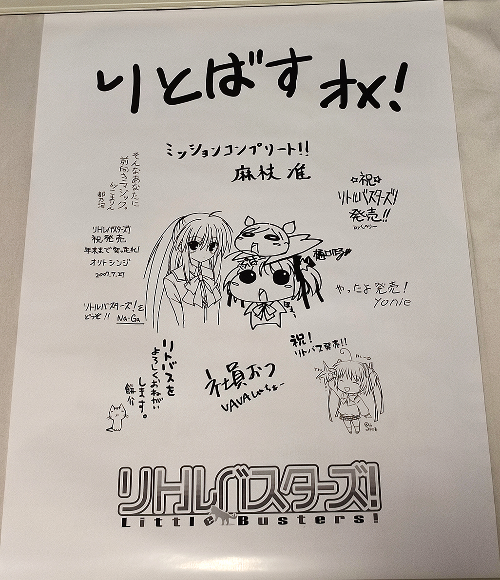 リトルバスターズ! 発売日限定 両面リバーシブル B2 ポスター リトルバスターズ! 発売日限定 両面リバーシブル B2 ポスター