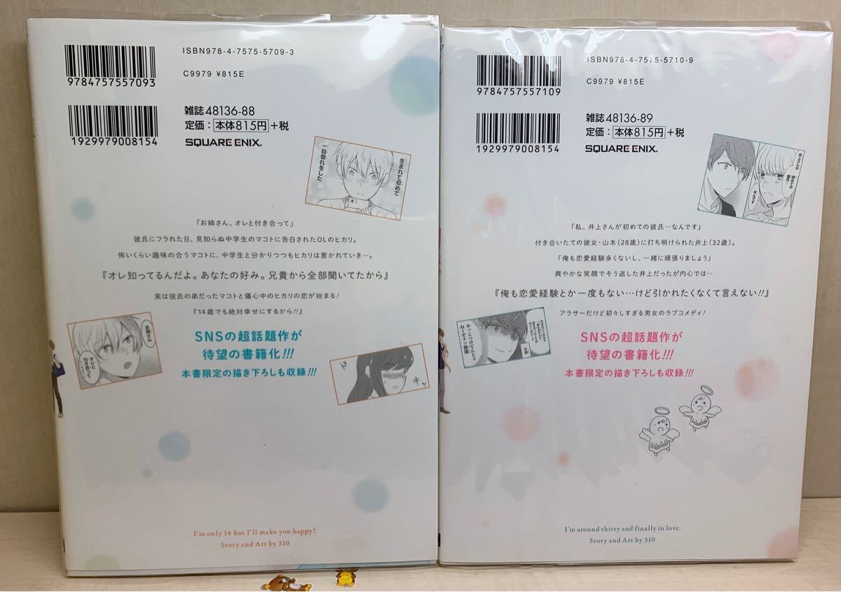 ☆送料無料☆ ① アラサーだけど、初恋です。 1巻  2巻 3巻 14歳でも幸せにします！ 1巻  310