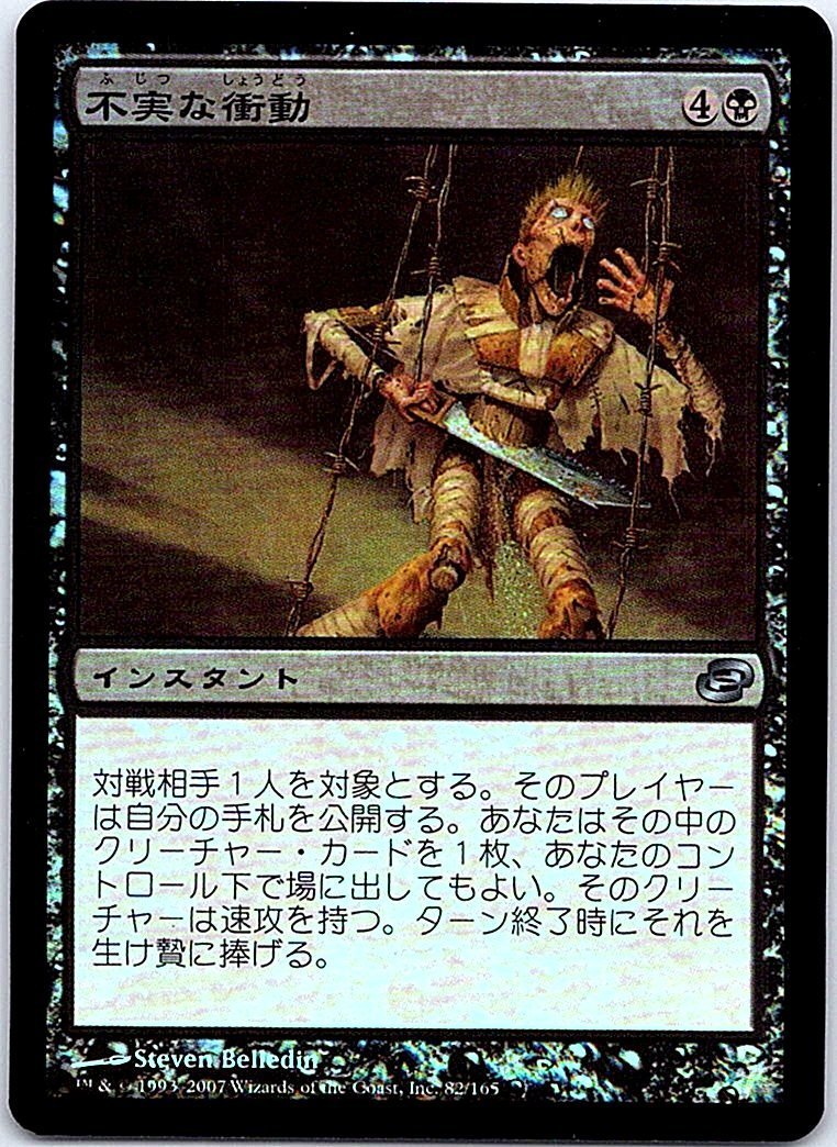 FOIL/不実な衝動/Treacherous Urge/次元の混乱/日本語版/MTG１枚 [FC]_画像1