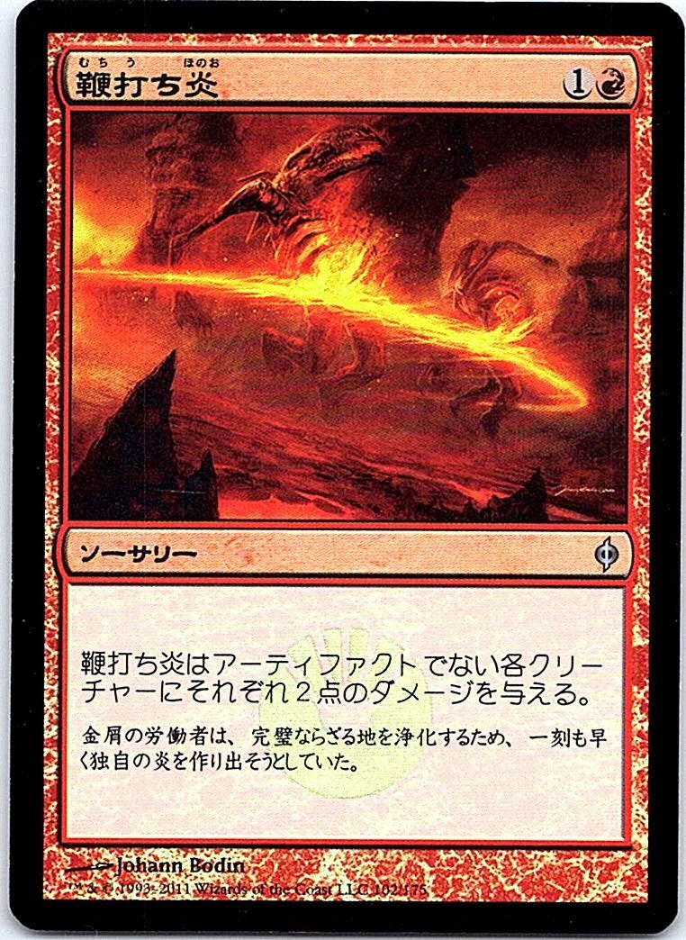 FOIL/鞭打ち炎/Whipflare/新たなるファイレクシア/日本語版/MTG１枚 [FC]_画像1