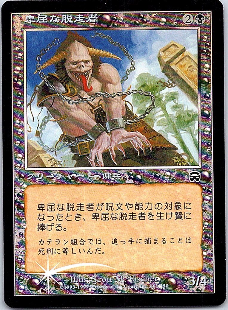 FOIL/卑屈な脱走者/Skulking Fugitive/メルカディアン・マスクス/日本語版/MTG１枚 [FC]_画像1