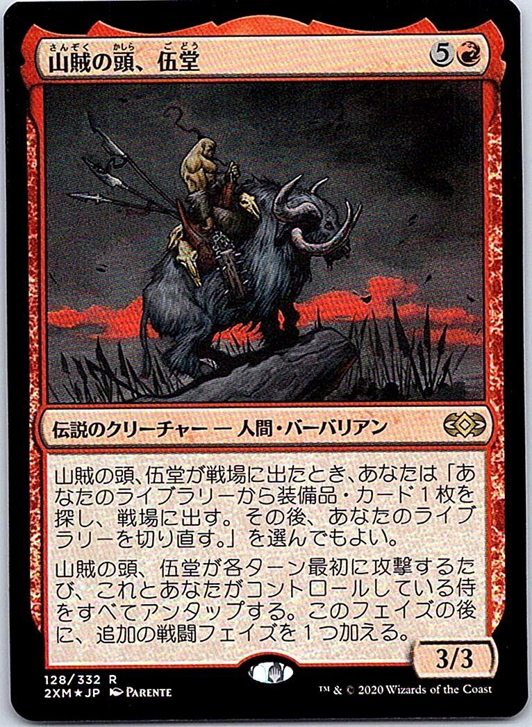 FOIL/山賊の頭、伍堂/Godo, Bandit Warlord/ダブルマスターズ/日本語版/MTG１枚 [FC]_画像1