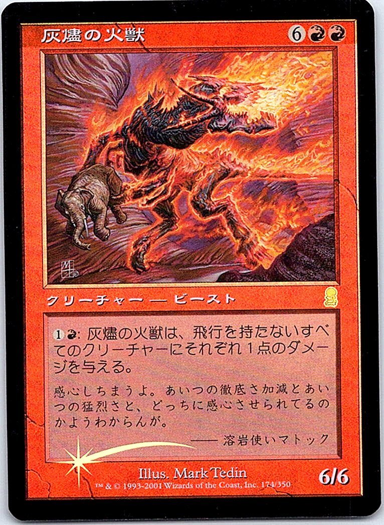 FOIL/灰燼の火獣/Ashen Firebeast/オデッセイ/日本語版/MTG１枚 [FC]_画像1