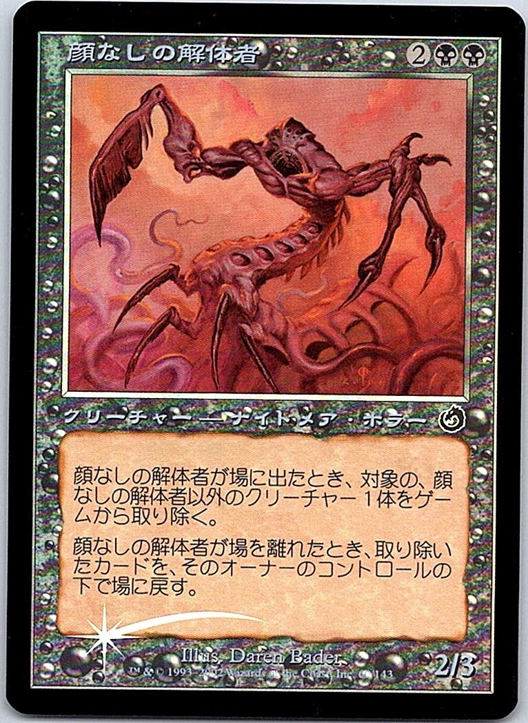 FOIL/顔なしの解体者/Faceless Butcher/トーメント/日本語版/MTG１枚 [FC]_画像1