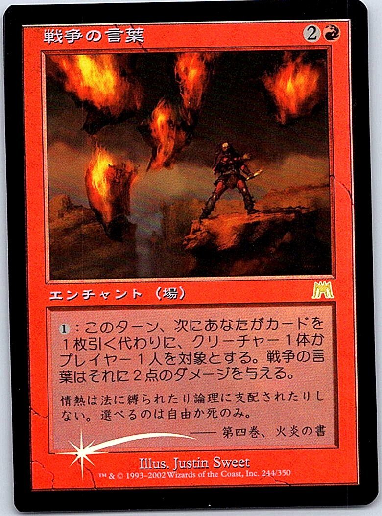 FOIL/戦争の言葉/Words of War/オンスロート/日本語版/MTG１枚 [FC]_画像1