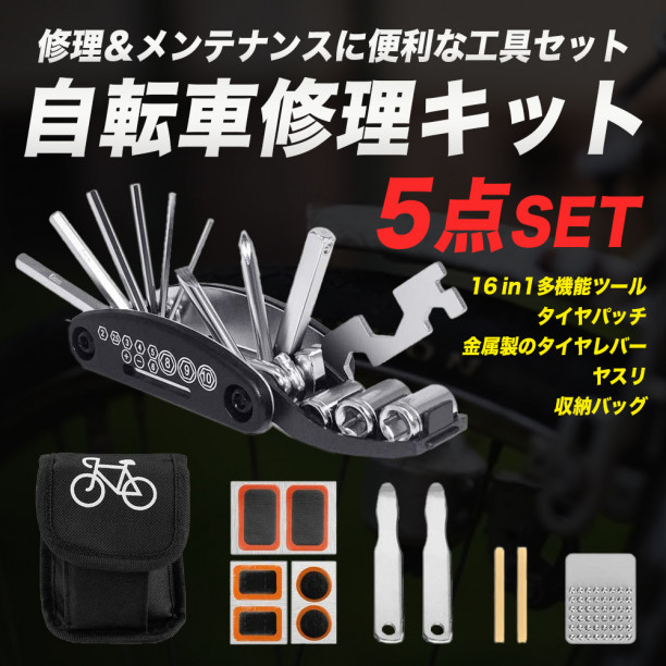 最大90%OFFクーポン 修理キット パンク 自転車用工具 16in1多機能