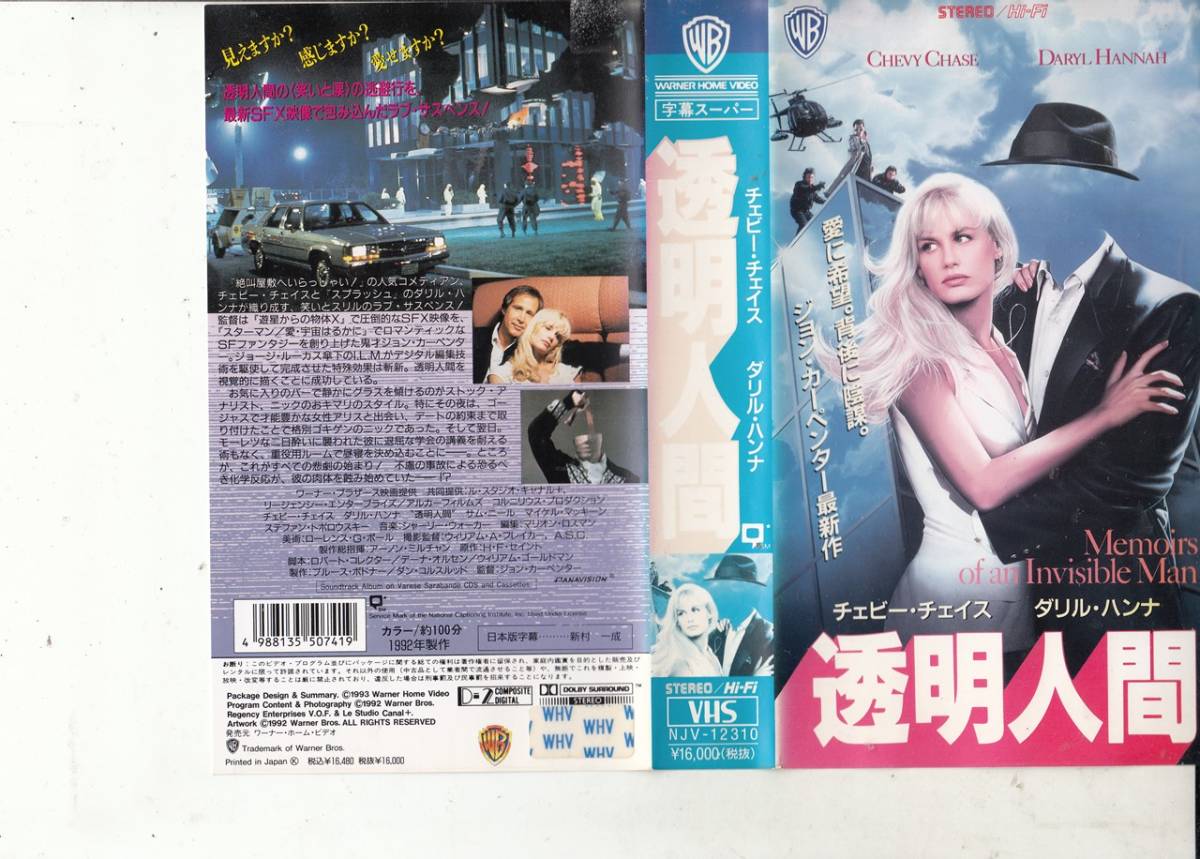 透明人間(1992)■ＶＨＳ/監督/ジョン・カーペンター/チェヴィー・チェイス/ダリル・ハンナ/サム・ニール_画像1