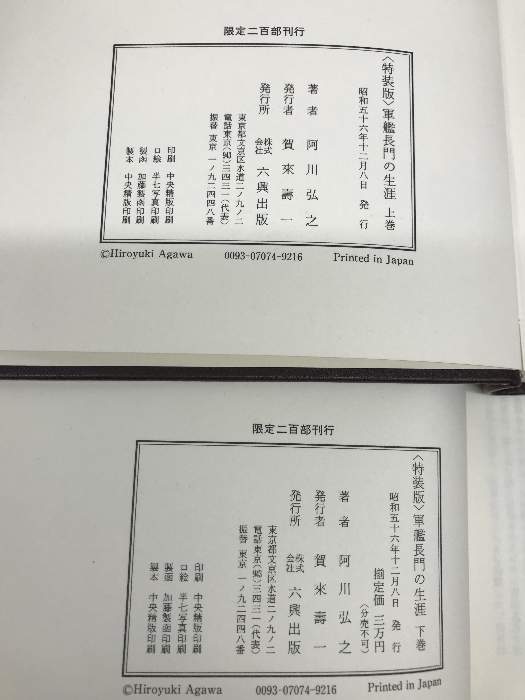 軍艦長門の生涯 1981年 六興出版 阿川弘之 著 風間完 挿絵 日本史 売買されたオークション情報 Yahooの商品情報をアーカイブ公開 オークファン Aucfan Com 軍艦長門の生涯 1981年 六興出版 阿川弘之 著 風間完 挿絵 日本史 売買されたオークション情報 Yahooの商品情報をアーカイブ公開 オークファン Aucfan Com