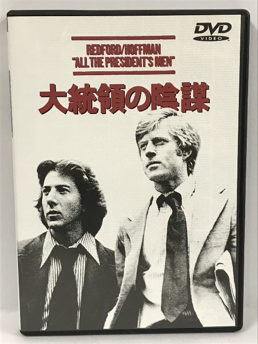 大統領の陰謀 [DVD] ワーナー・ブラザース・ホームエンターテイメント_画像1