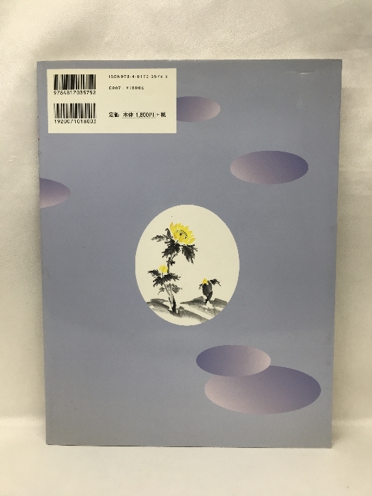 水墨画 冬の花を描く―庭花・洋花・野辺の花　日貿出版社　大月紅石_画像2