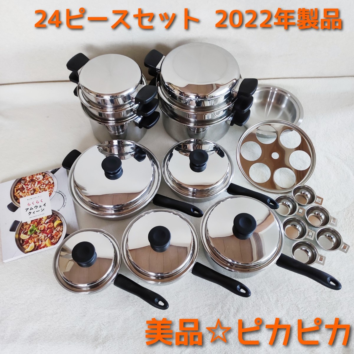 価格交渉OK送料無料 超美品 Amway アムウェイ 鍋 24ピースセット